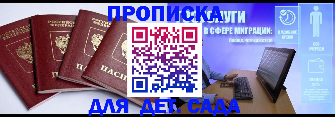 прописка от собственника в Пскове