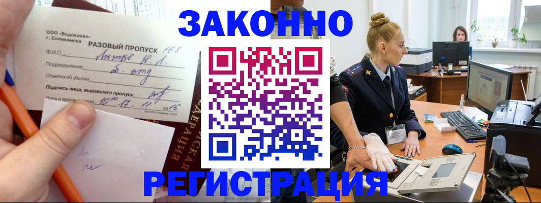 временная регистрация для всех в Пскове