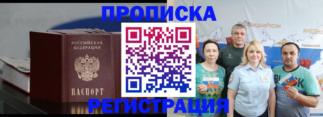 временная регистрация для всех в Пскове