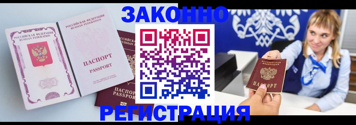 временная регистрация для всех в Пскове