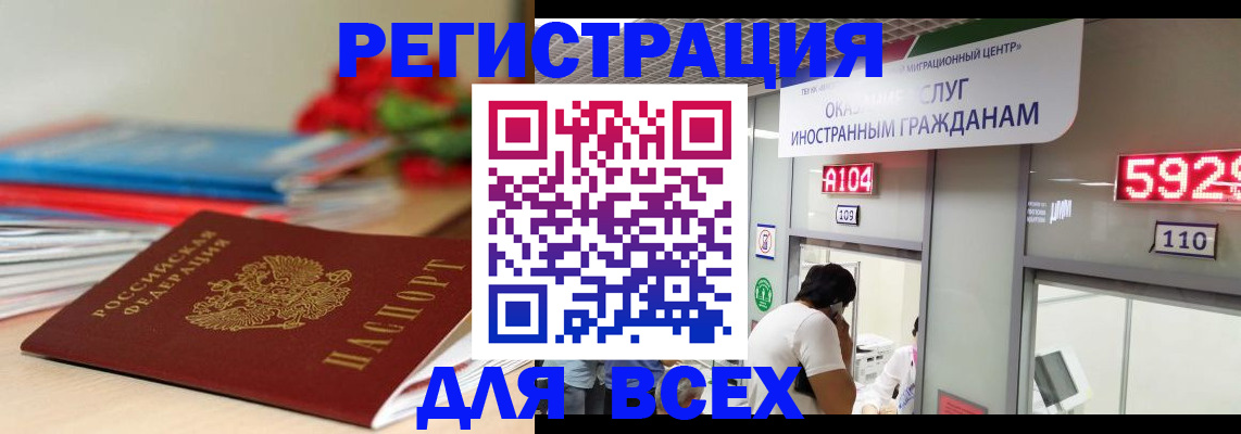 временная регистрация надежно в Пскове
