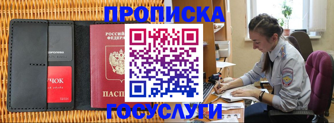 временная регистрация для школы в Пскове