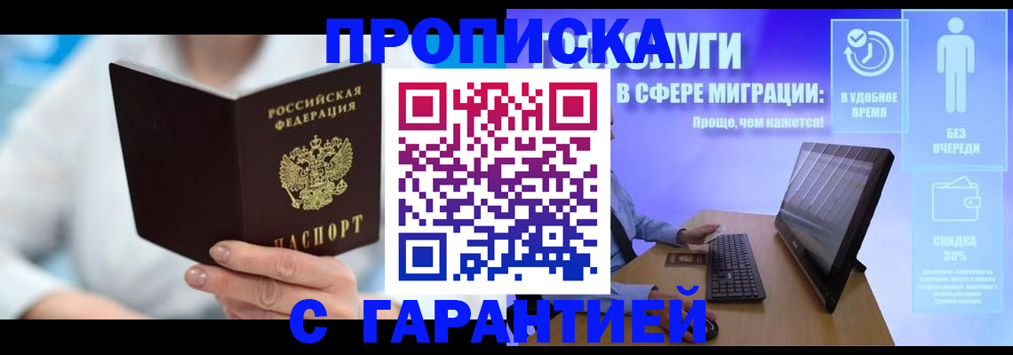 прописка для военкомата в Пскове