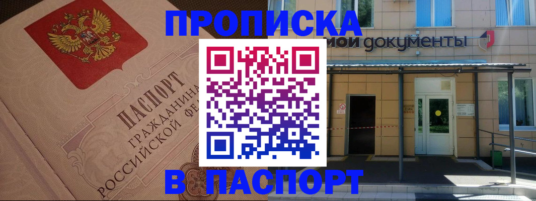 прописка регистрация в Пскове